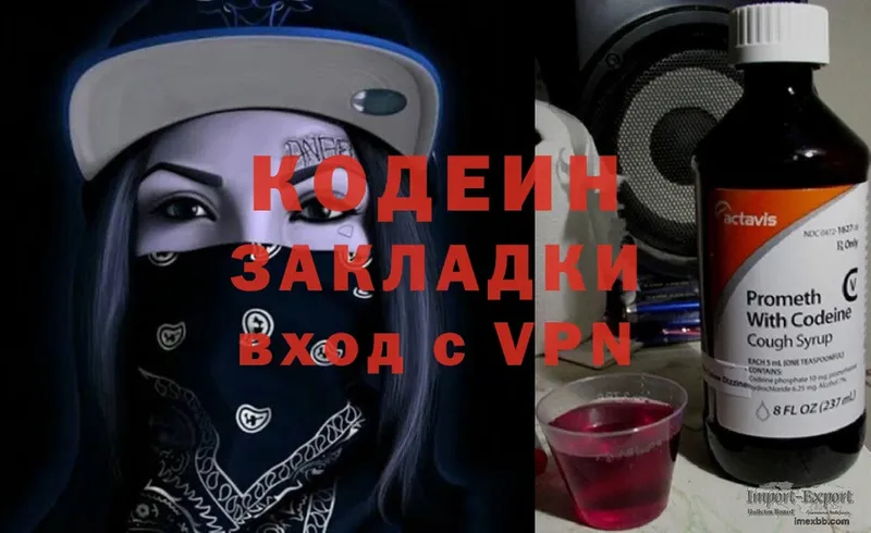 как найти закладки  Ардон  Кодеиновый сироп Lean Purple Drank 